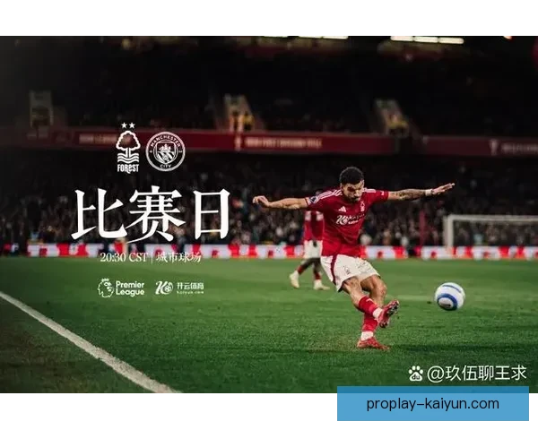 英超森林状态回暖，近期表现值得关注